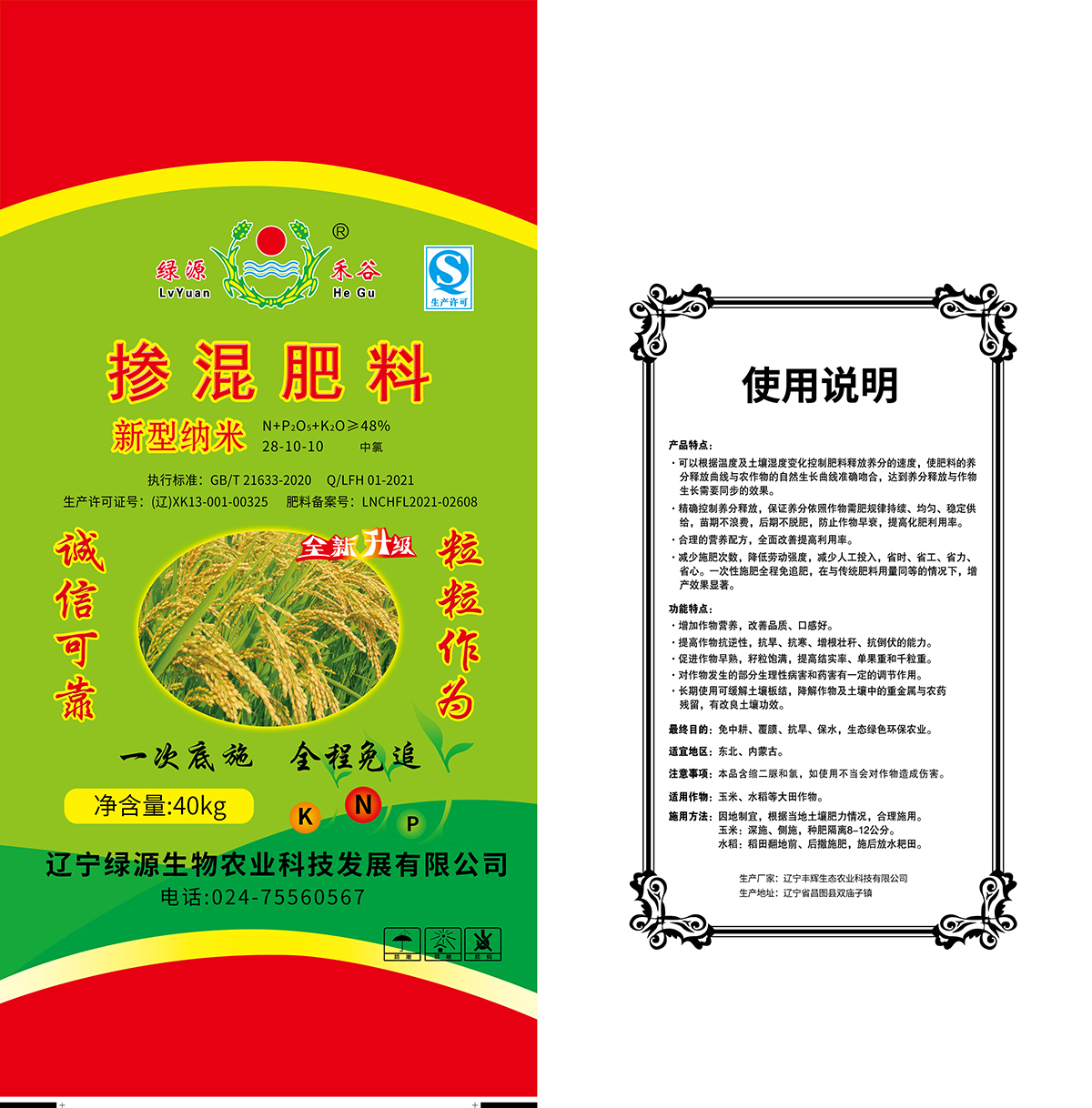 新型納米摻混肥料(圖1)