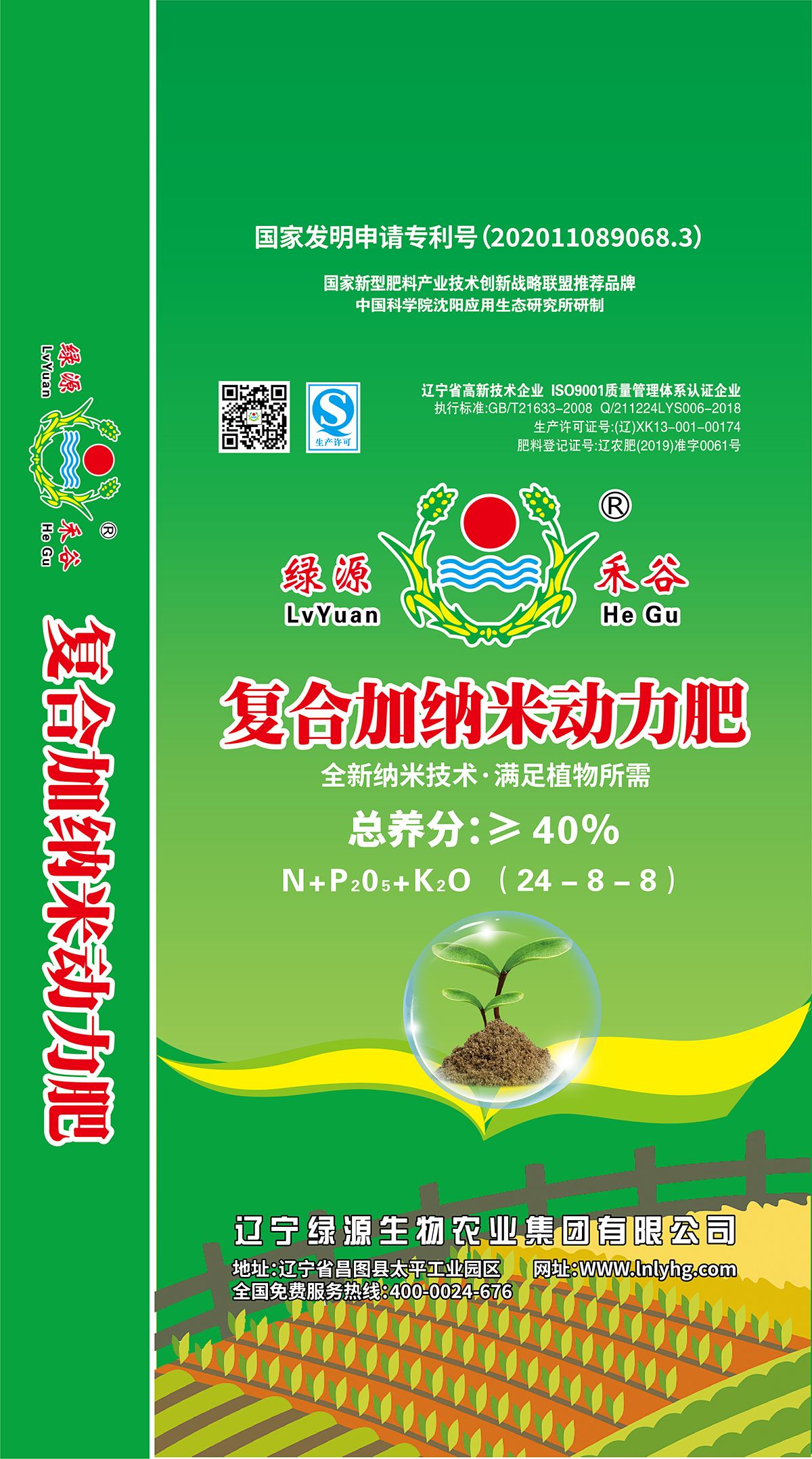 復合加納米動(dòng)力肥(圖1)