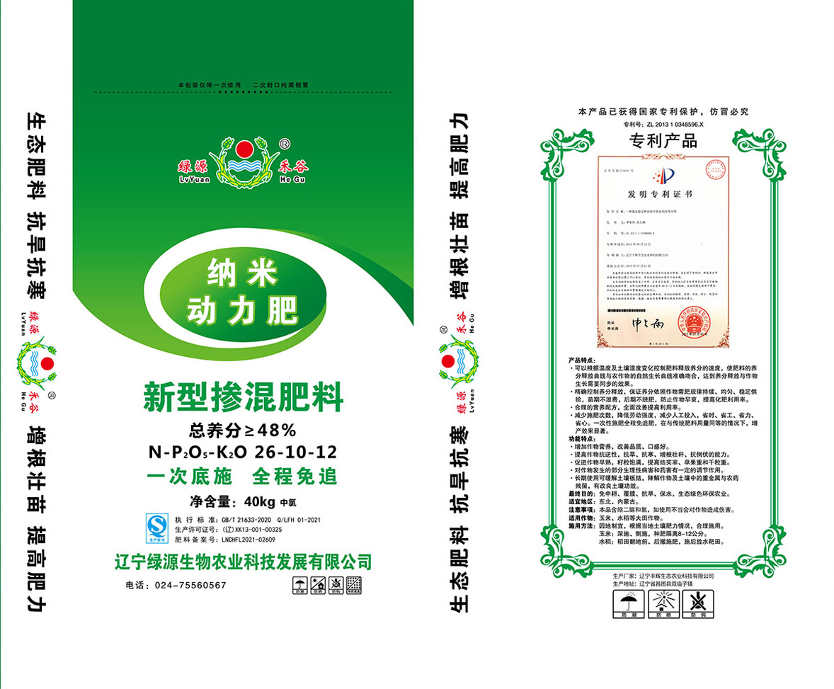 納米動(dòng)力肥(圖1)