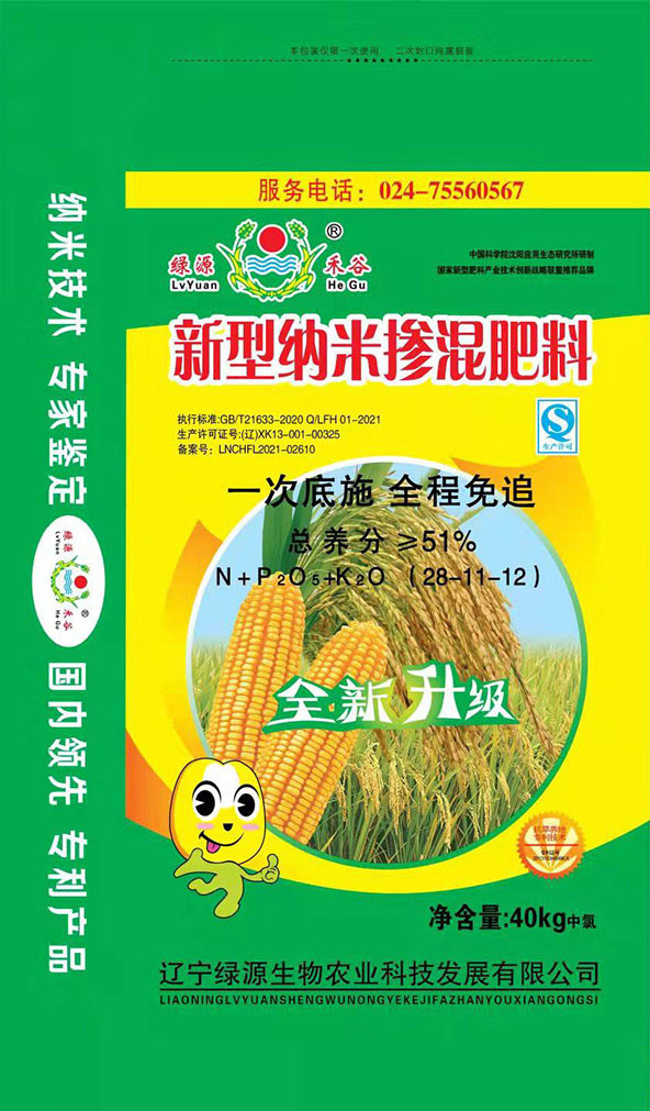 新型納米摻混肥料(圖1)